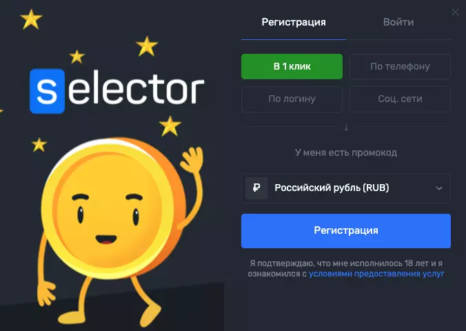 Selector Casino регистрация